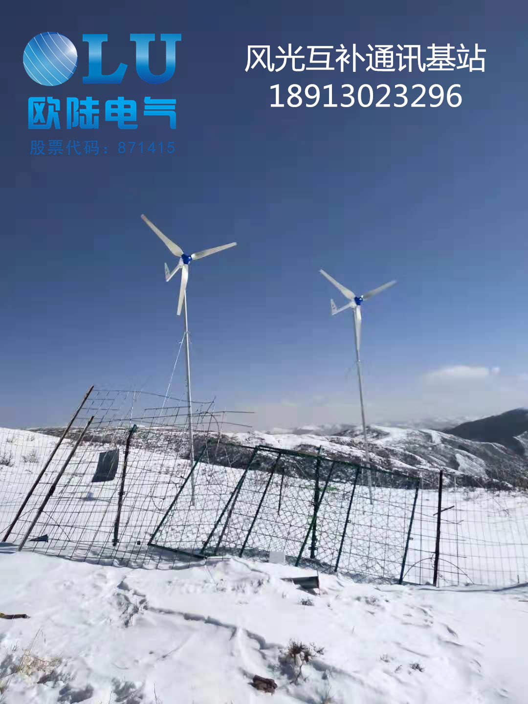 風光互補通訊基站.jpg