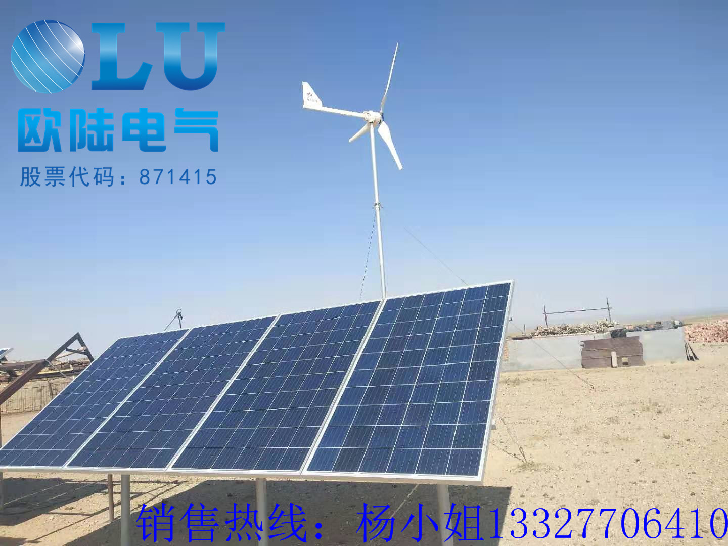 戶用型風(fēng)光互補(bǔ)發(fā)電系統(tǒng).jpg